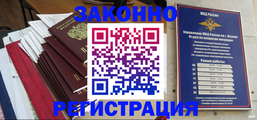 временная регистрация в Пушкино