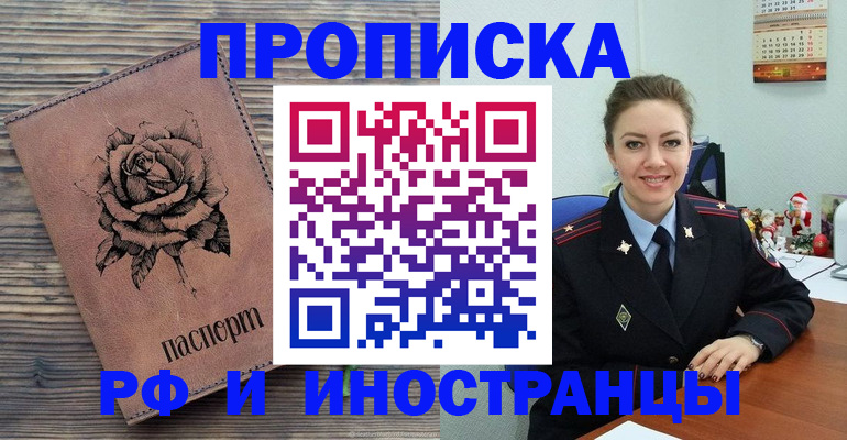 временная регистрация для всех в Пушкино