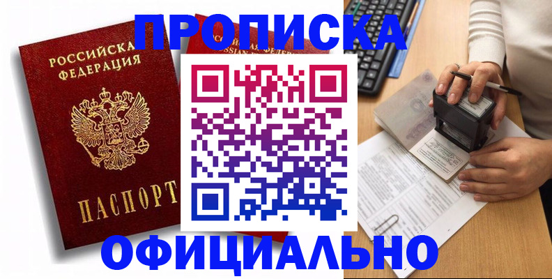 прописка в квартире в Пушкино
