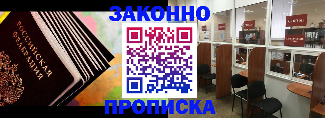 прописка для кредита в Пушкино